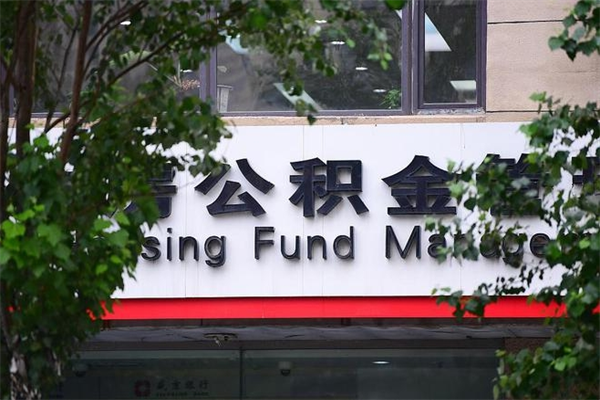 中卫住房离职公积金怎么取出来（离职住房公积金怎么提取现金）