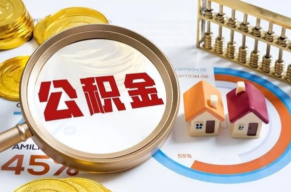 中卫辞职公积金怎么帮取（辞职了怎么取公积金账户里的钱）